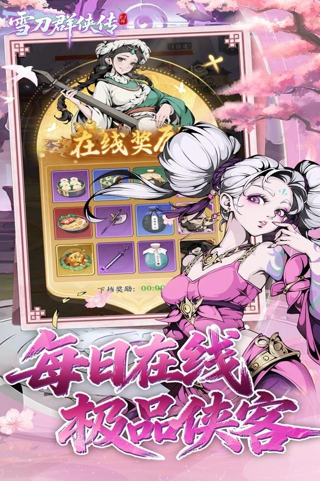 雪刀群侠传 截图 4