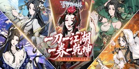 雪刀群侠传（0.1折悍刀行）H5