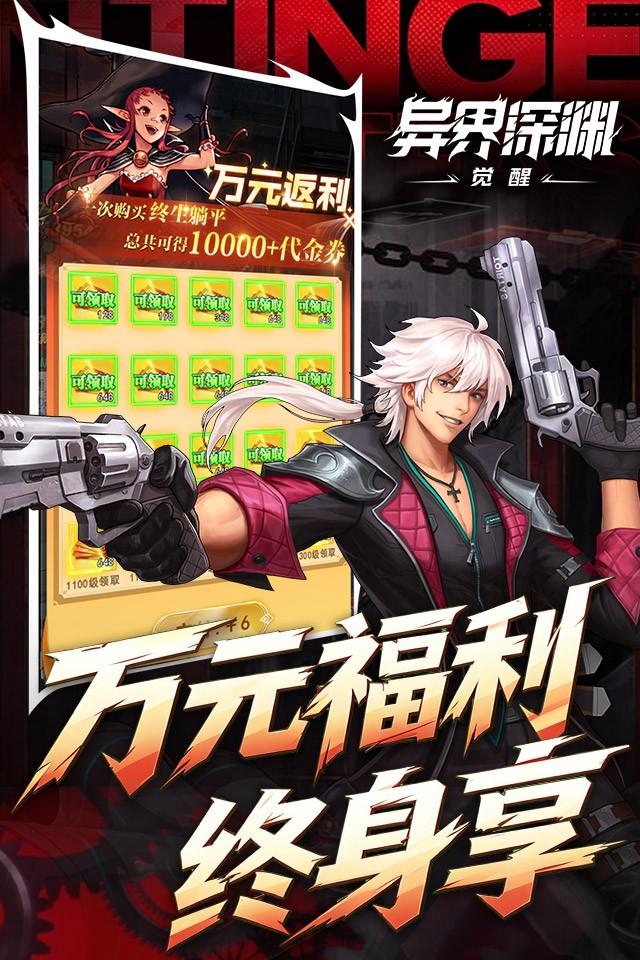 异界深渊：觉醒 截图 2