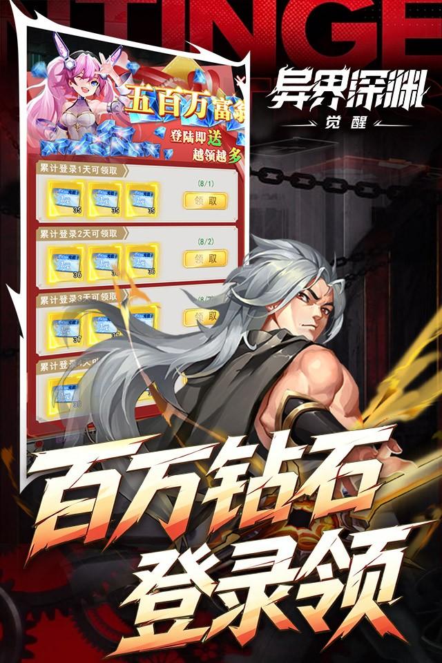 异界深渊：觉醒 截图 3