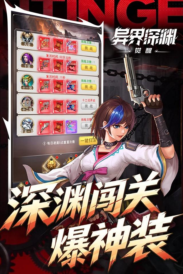 异界深渊：觉醒 截图 4