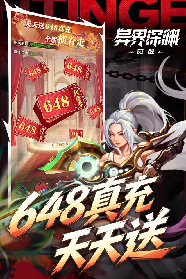 异界深渊：觉醒(0.1折648真充天天领)H5