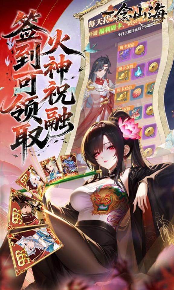 一念山海 截图 2