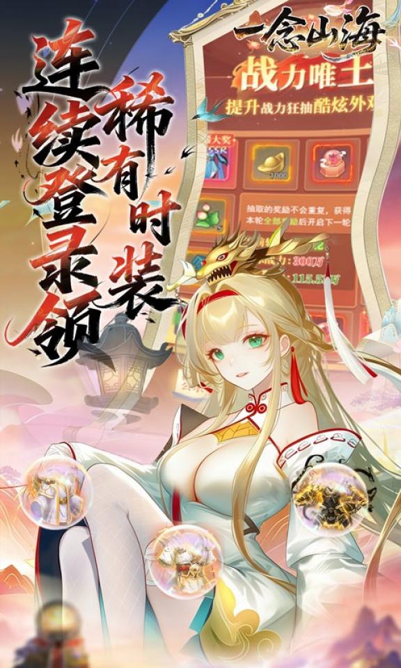 一念山海 截图 3