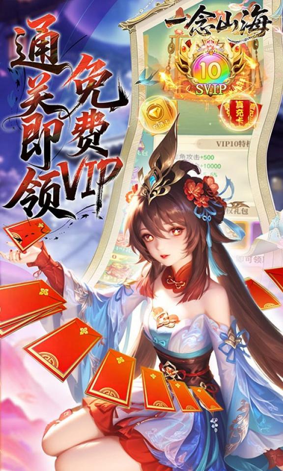 一念山海 截图 4