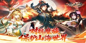 一念山海(3.5折免费升VIP)H5