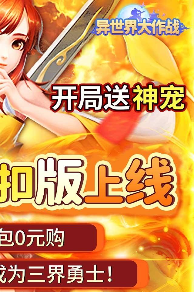 异世界大作战 截图 2