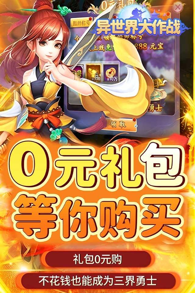 异世界大作战 截图 4