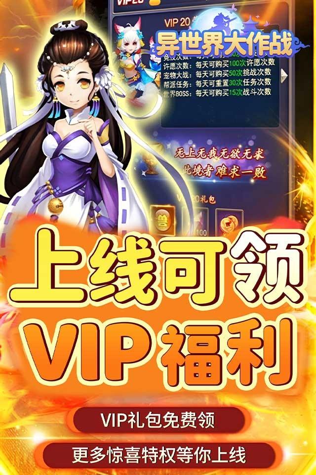异世界大作战 截图 5