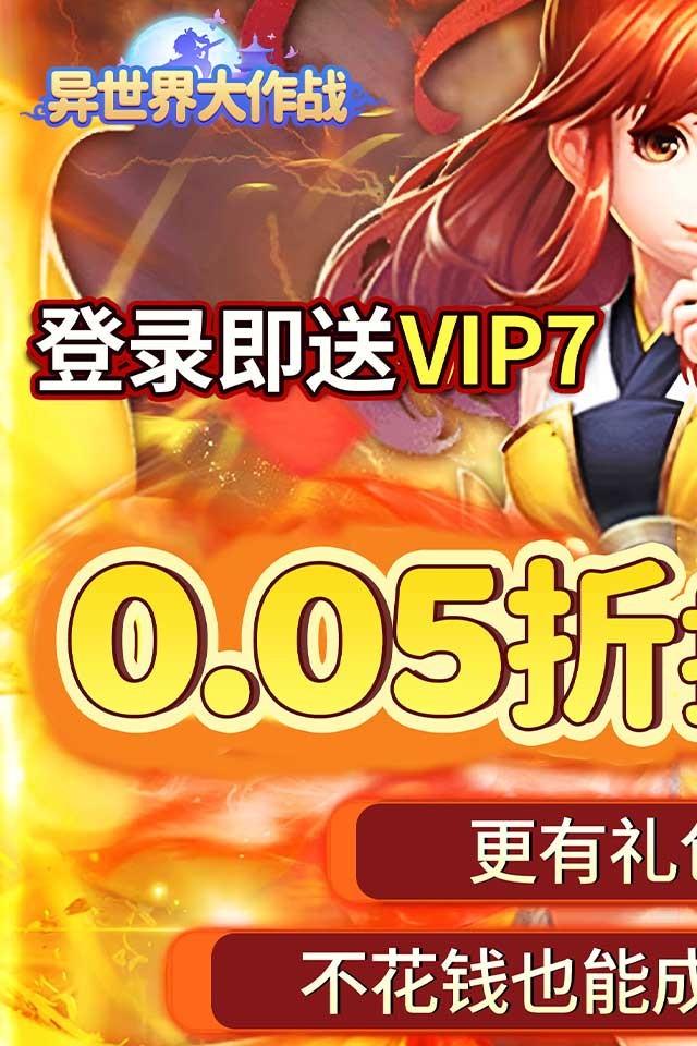异世界大作战 截图 1