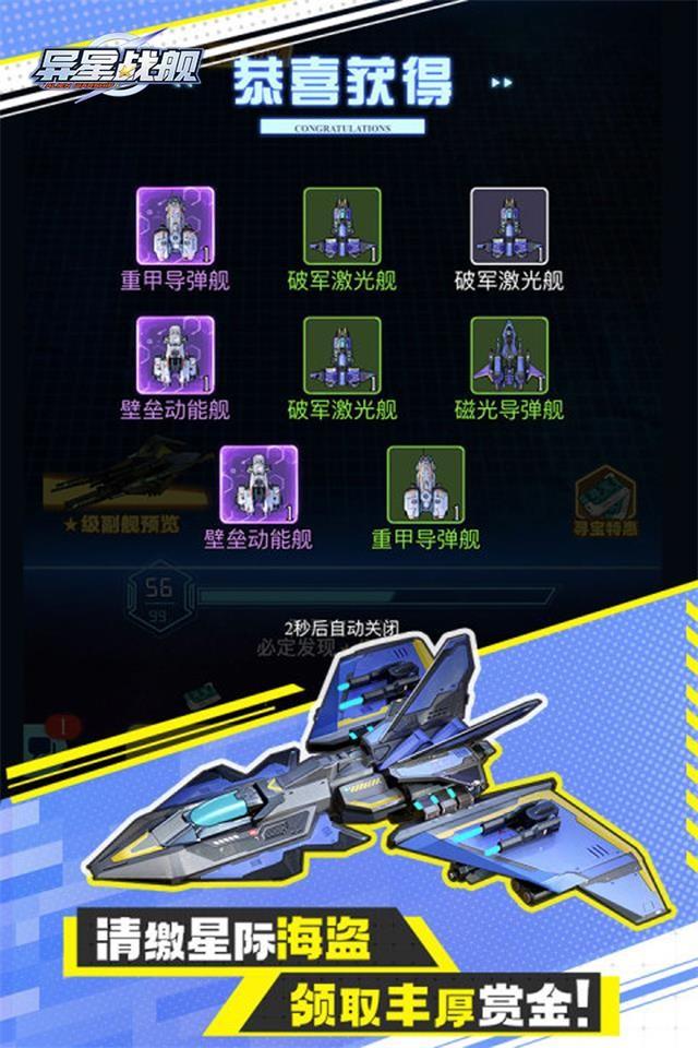 异星战舰 截图 3