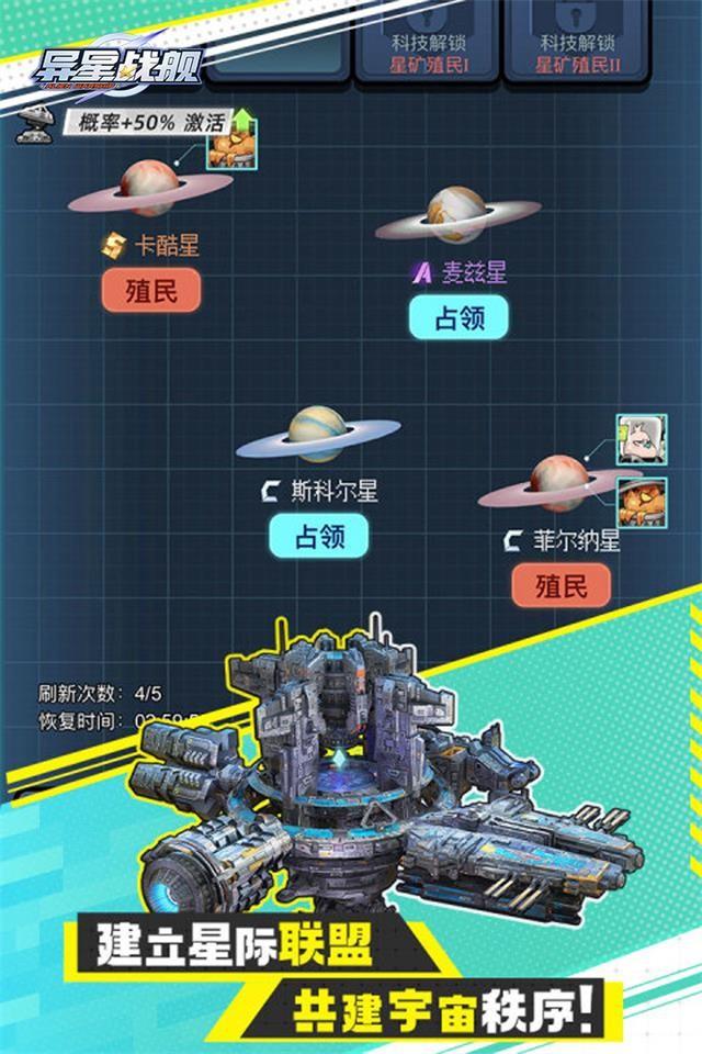 异星战舰 截图 4