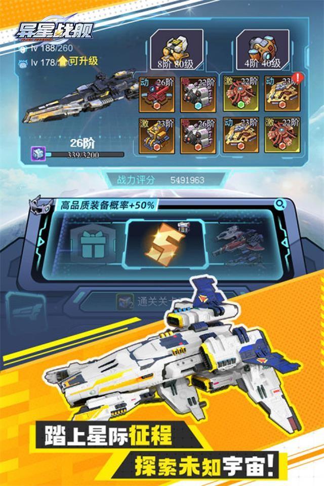 异星战舰 截图 1