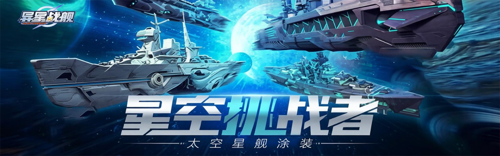 异星战舰H5