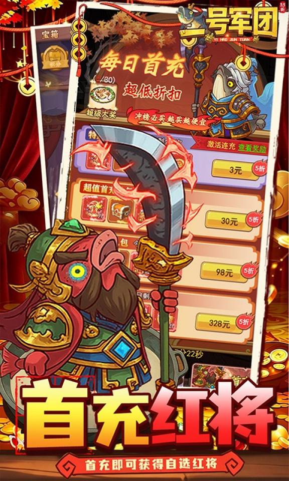 一号军团 截图 1