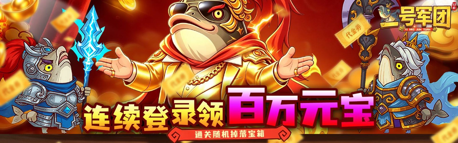一号军团(3.5折百万元宝)H5