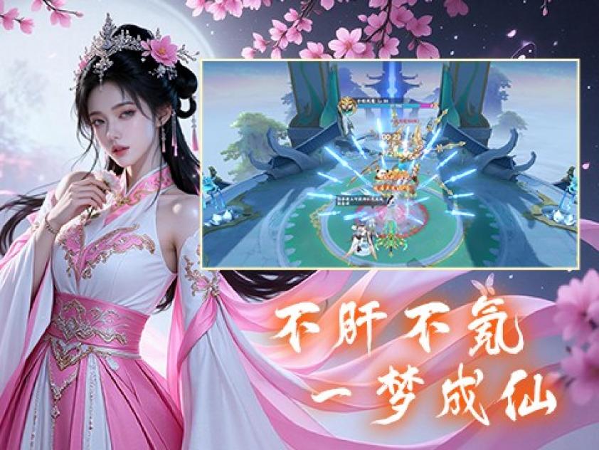 一梦九霄 截图 2