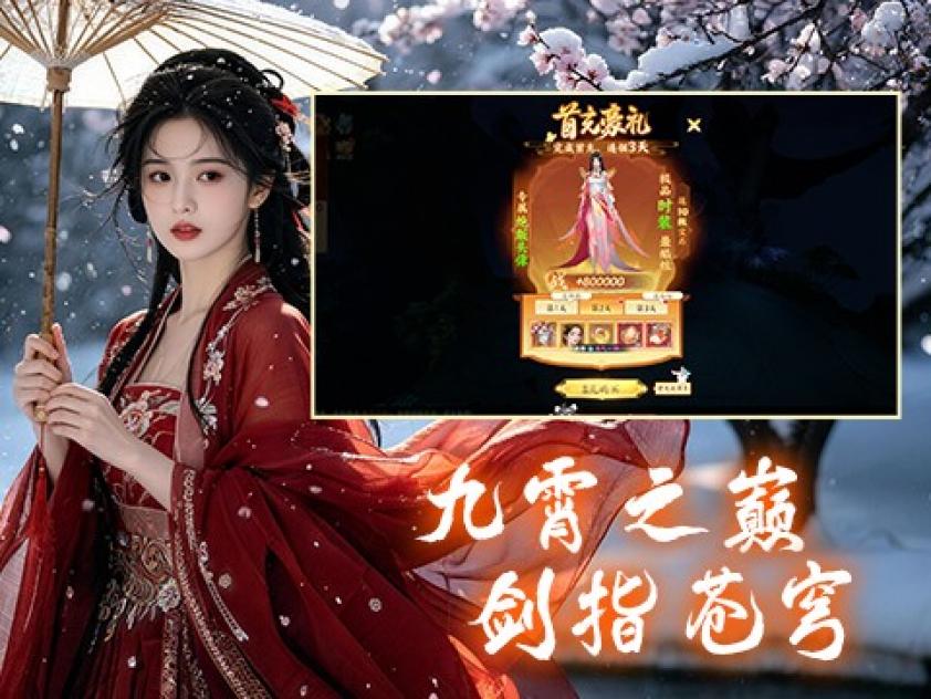 一梦九霄 截图 3