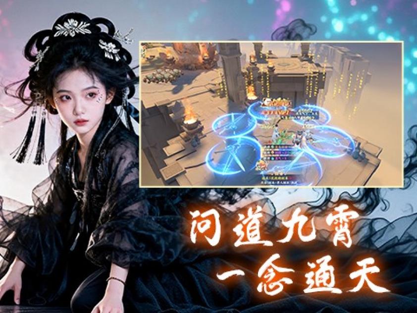 一梦九霄 截图 4