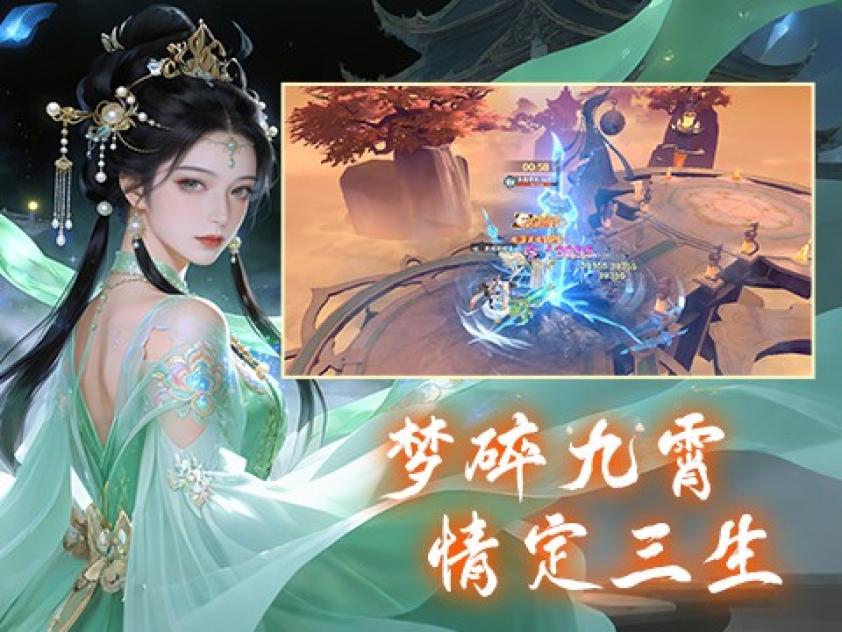 一梦九霄 截图 5