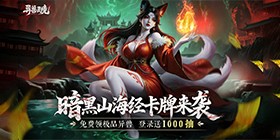 异兽灵境h5
