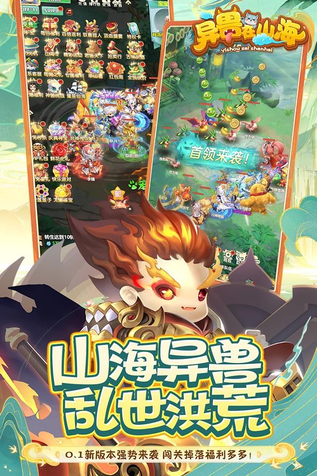 异兽在山海 截图 2