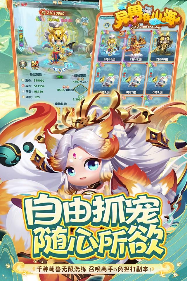 异兽在山海 截图 3