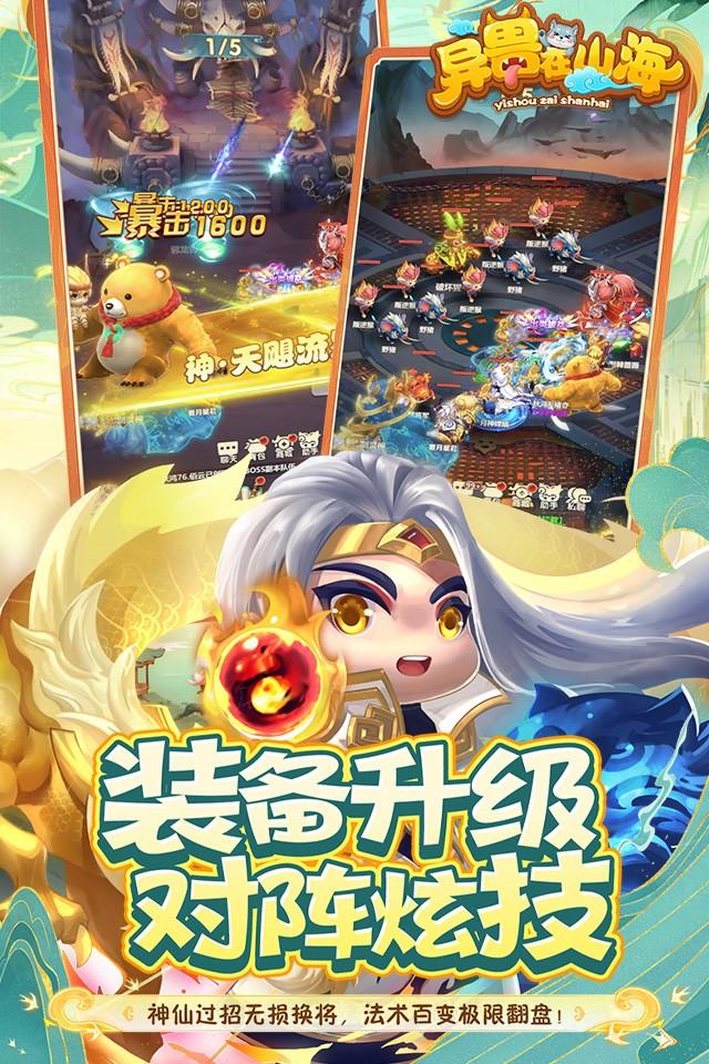 异兽在山海 截图 4