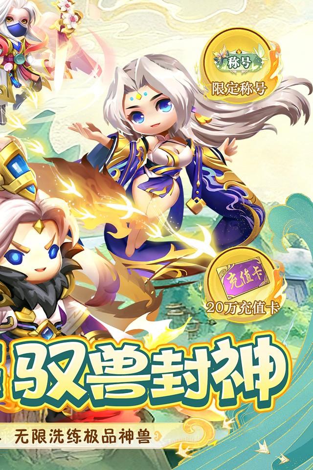 异兽在山海 截图 1