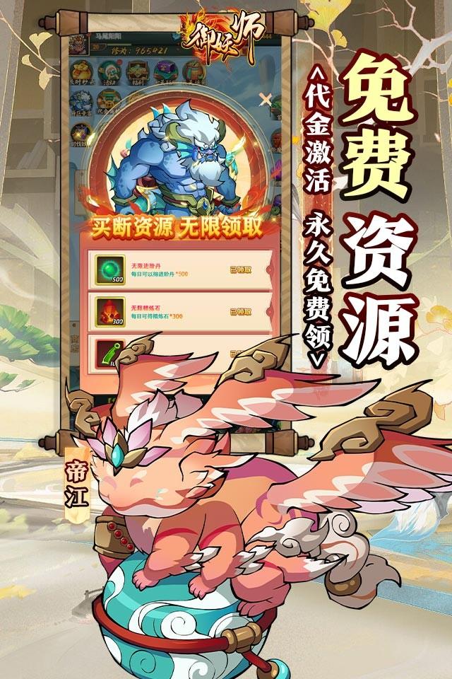 御妖师 截图 2