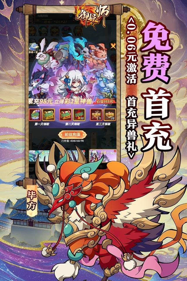 御妖师 截图 3