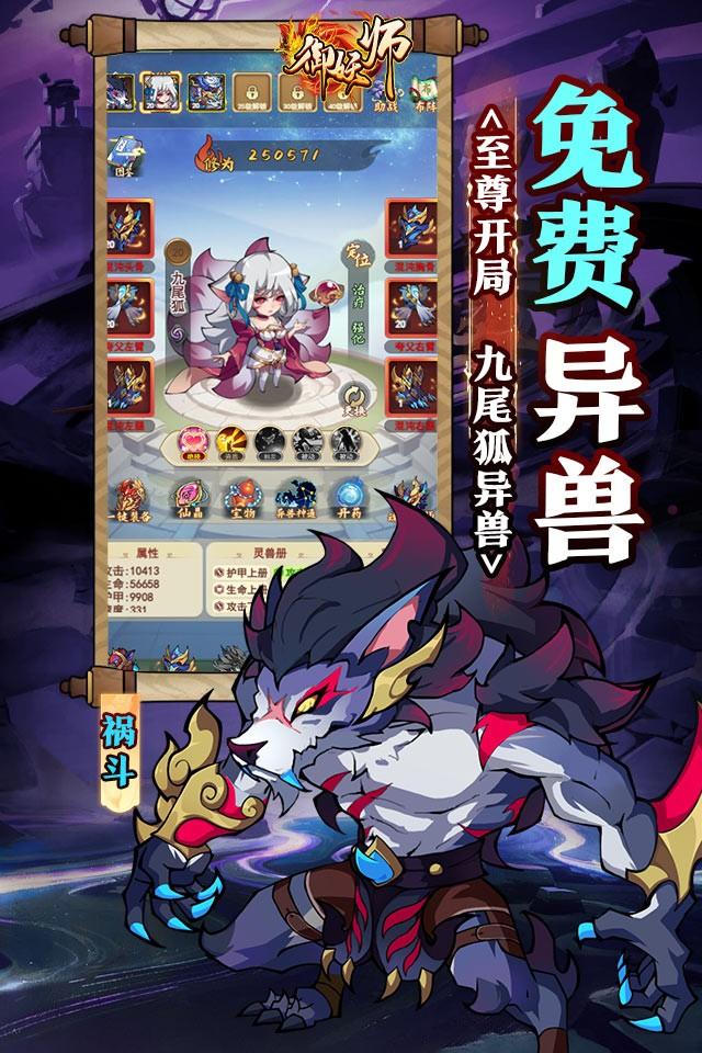 御妖师 截图 4