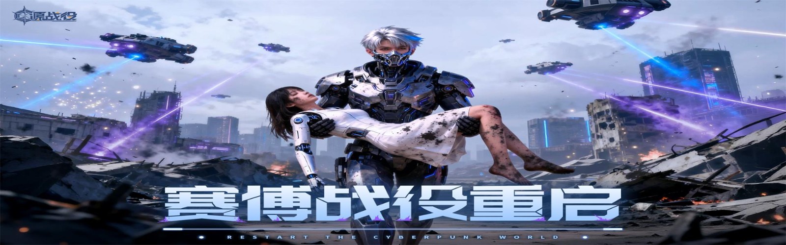 源战役