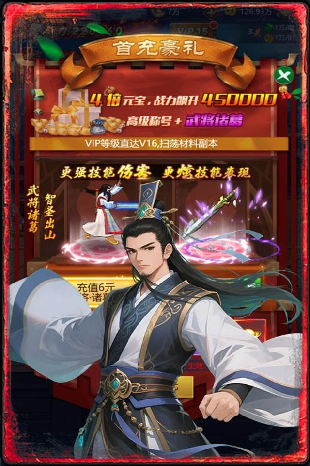 战天下 截图 2