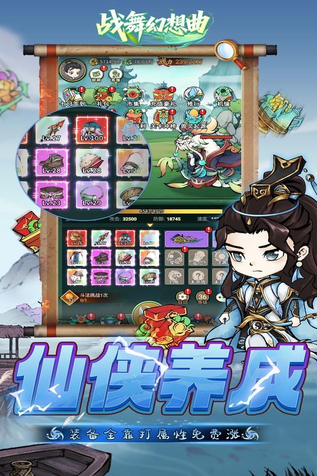战舞幻想曲 截图 4