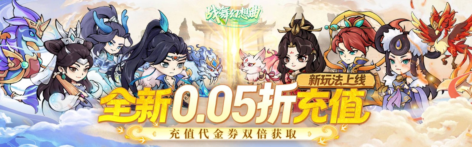 战舞幻想曲（0.05折双倍代金券商城买断）H5