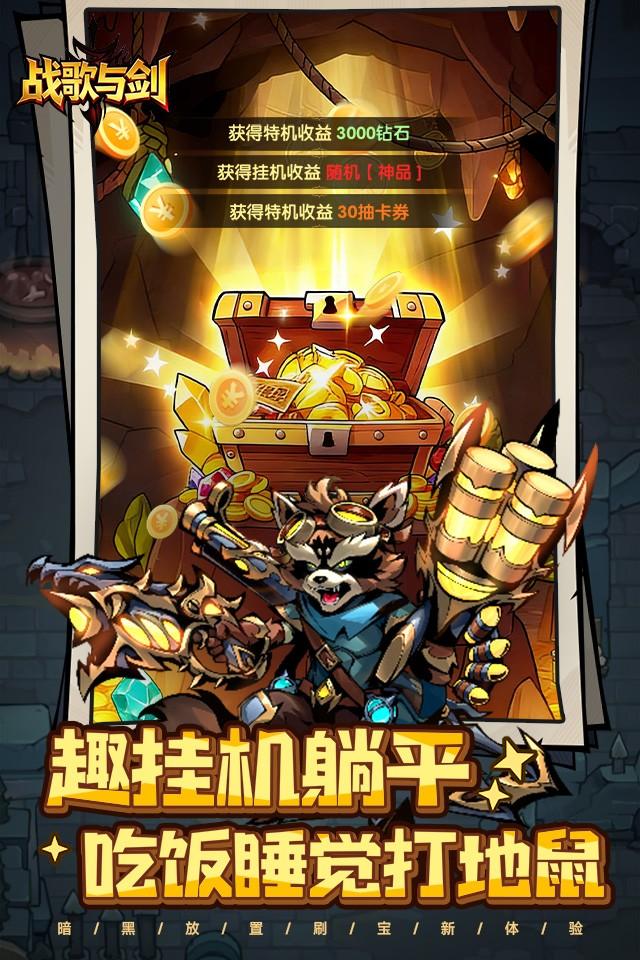战歌与剑 截图 3