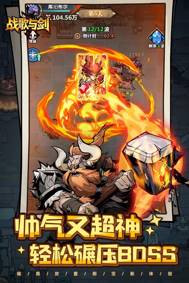 战歌与剑 截图 4