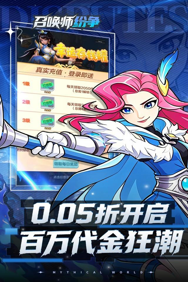 召唤师纷争 截图 3