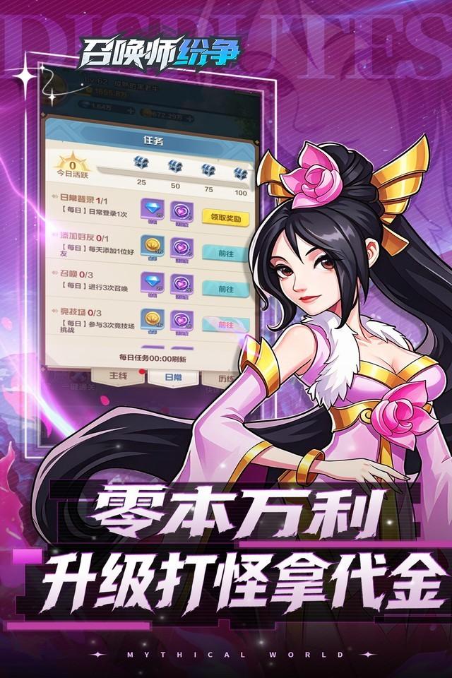 召唤师纷争 截图 4