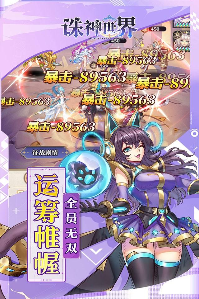 诛神世界 截图 3