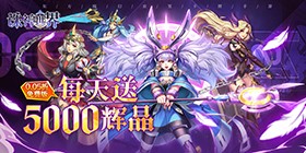 诛神世界(0.05折幻姬送5000免费版)H5