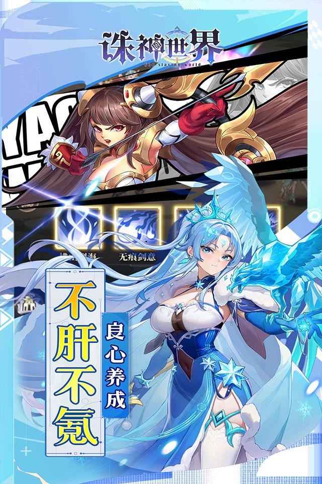 诛神世界 截图 1