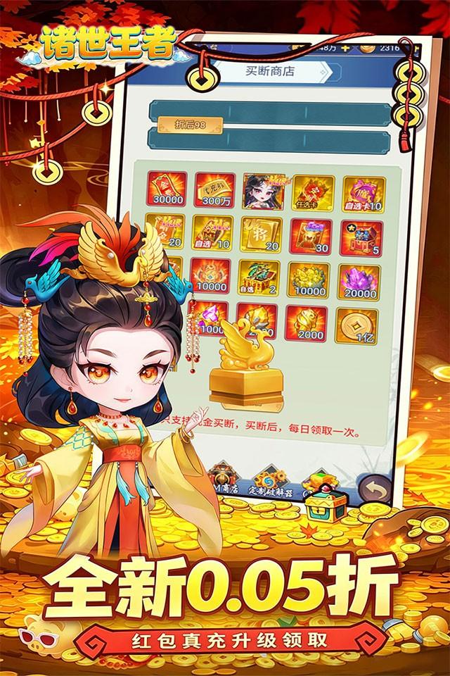 诸世王者 截图 3