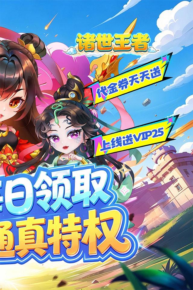 诸世王者 截图 1