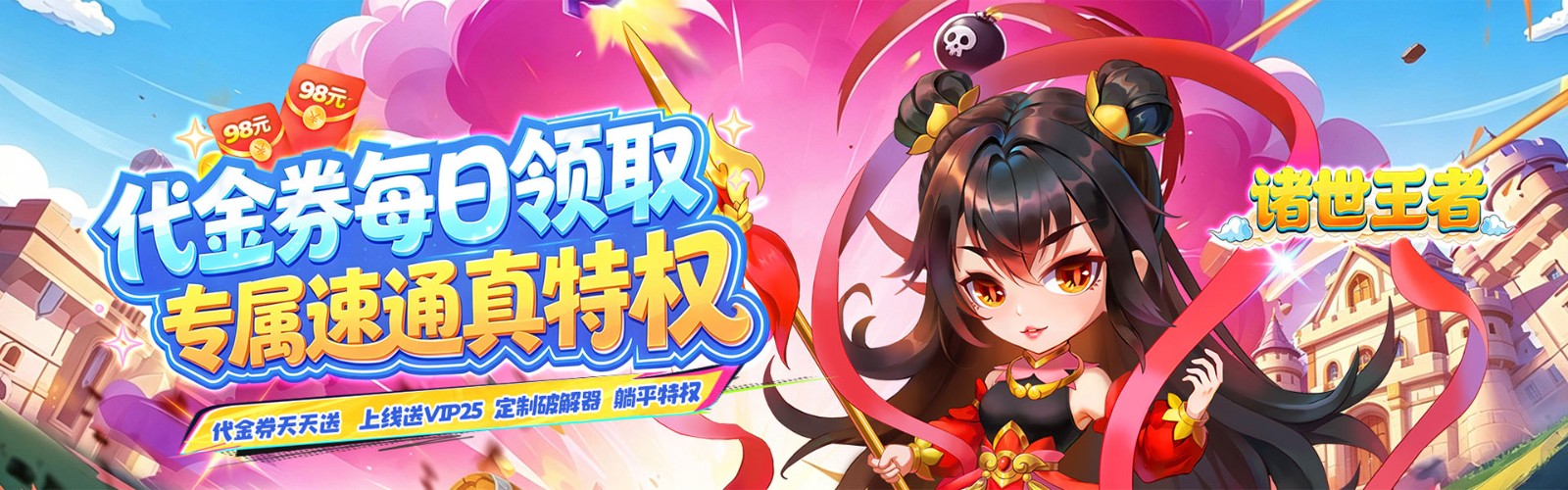诸世王者（0.05折免单买断版）H5