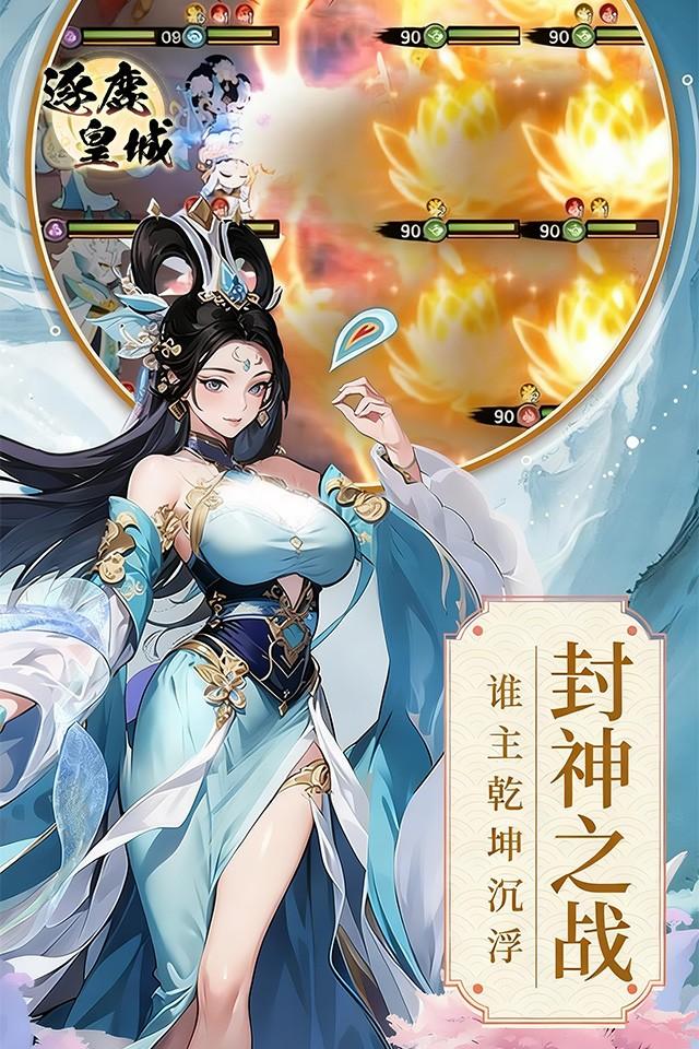 逐鹿皇城 截图 2