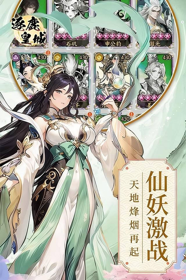 逐鹿皇城 截图 3