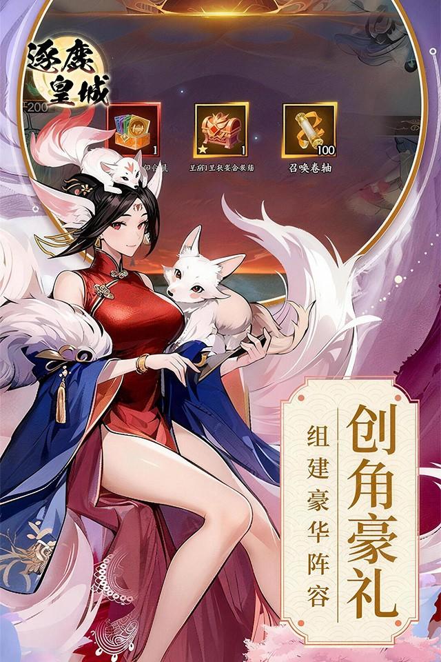 逐鹿皇城 截图 4