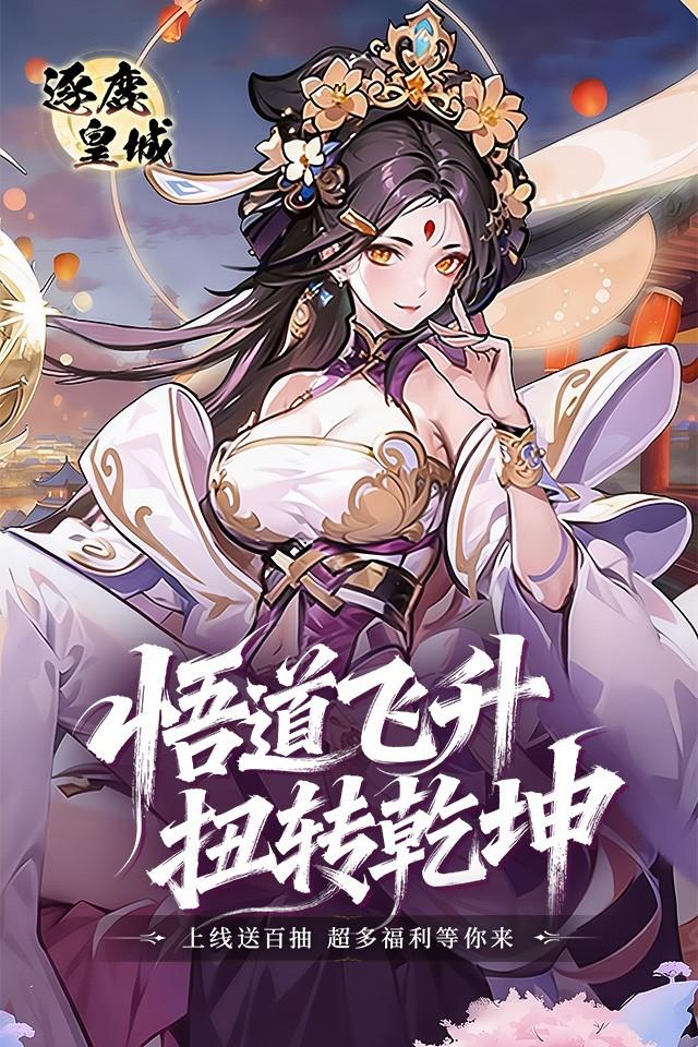 逐鹿皇城 截图 1